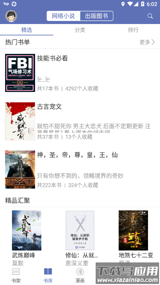 石头阅读app最新版截图2