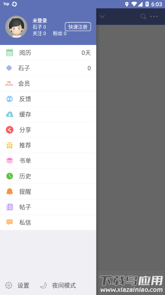石头阅读app最新版截图3