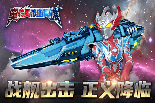 奥特曼热血英雄百度版最新版截图2