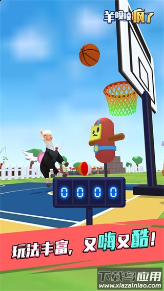 羊喷喷疯了游戏下载正版最新版截图1