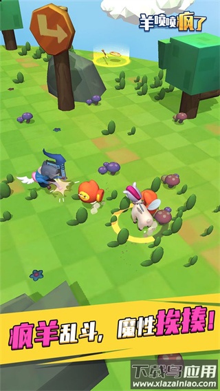 羊喷喷疯了游戏下载正版最新版截图2