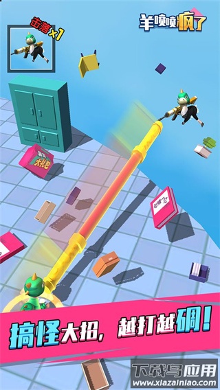 羊喷喷疯了游戏下载正版最新版截图3