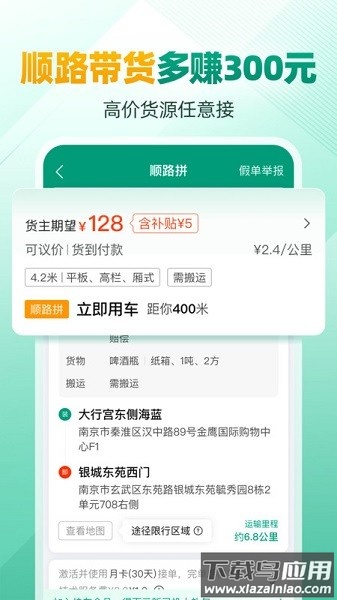 省省司机app最新版截图1