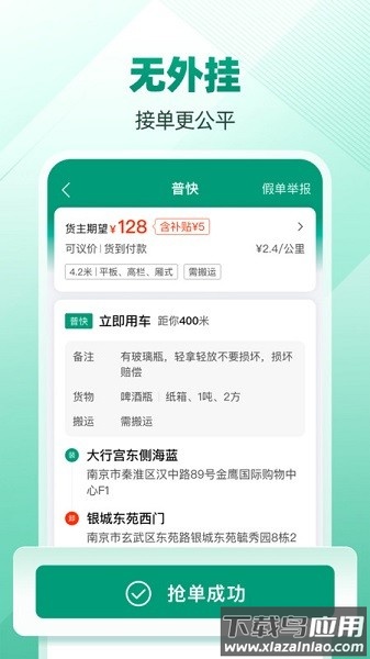 省省司机app最新版截图3