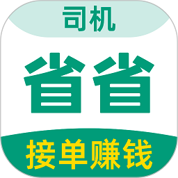 省省司机app