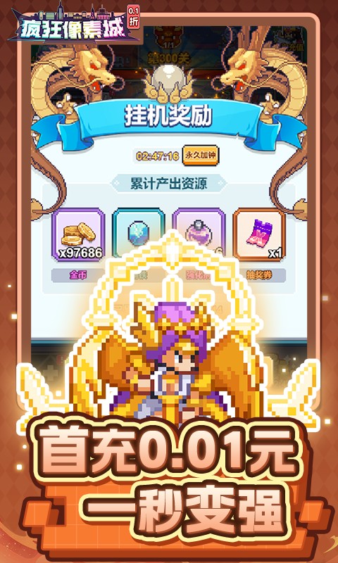 疯狂像素城0.1折免费版截图1