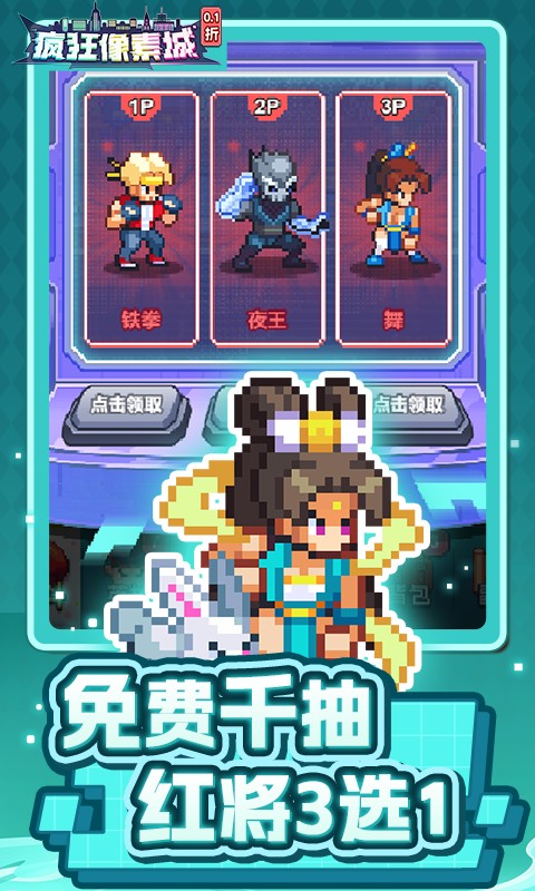 疯狂像素城0.1折免费版截图4