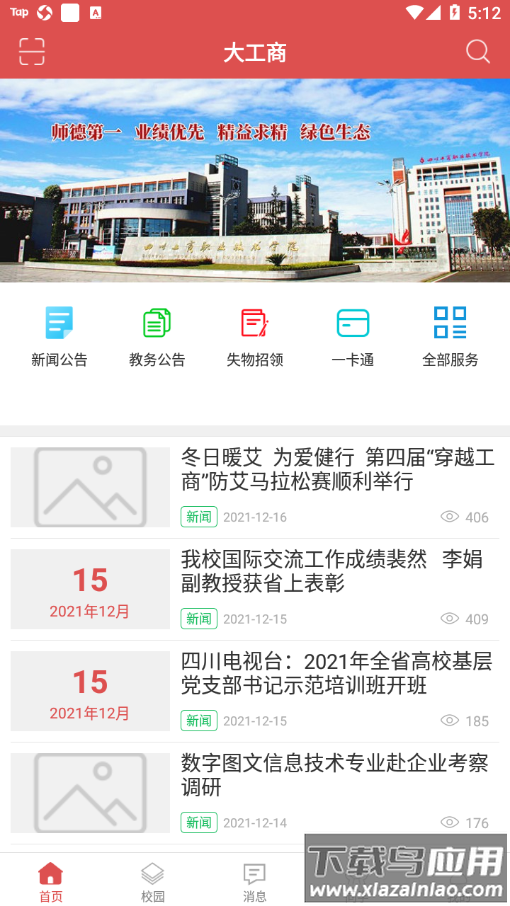 大工商app截图2