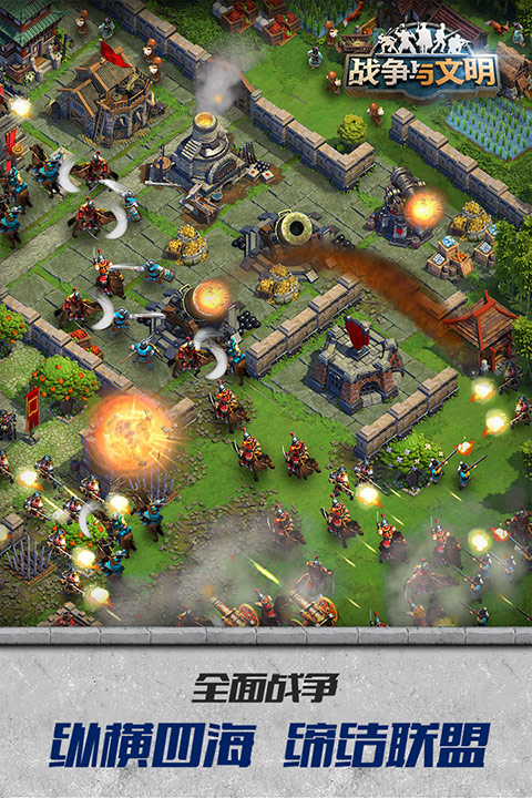 战争与文明官方版最新版截图2