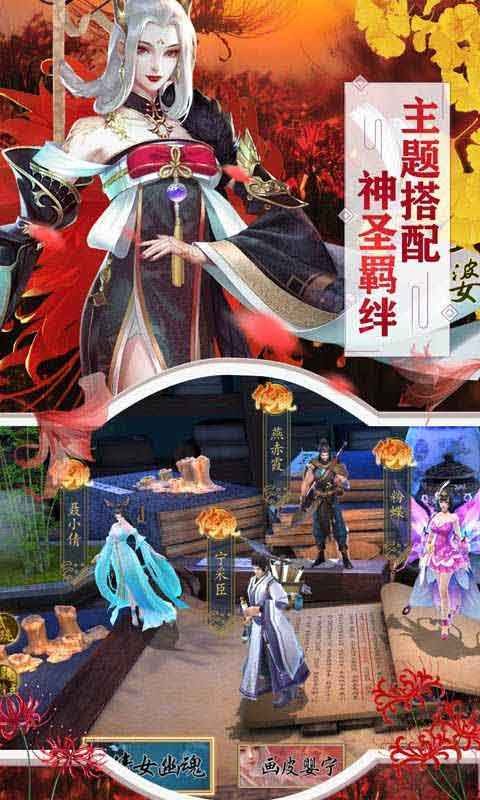 聊斋搜神记游戏截图1
