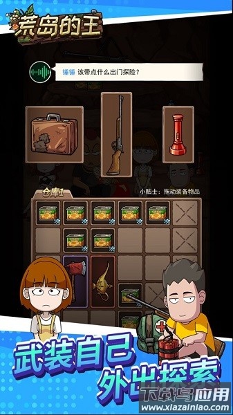 荒岛的王小游戏最新版截图3