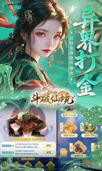 斗破仙境手游最新版截图1