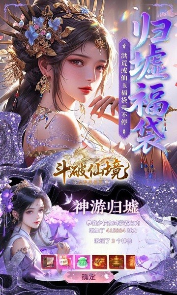 斗破仙境手游最新版截图2