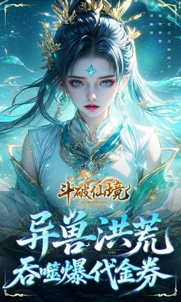 斗破仙境手游最新版截图3