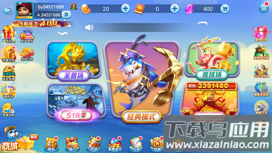 最新街机金蟾捕鱼截图