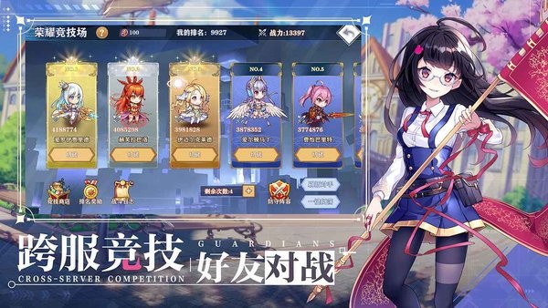 守护者们游戏截图