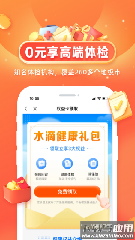 水滴健康app最新版截图1