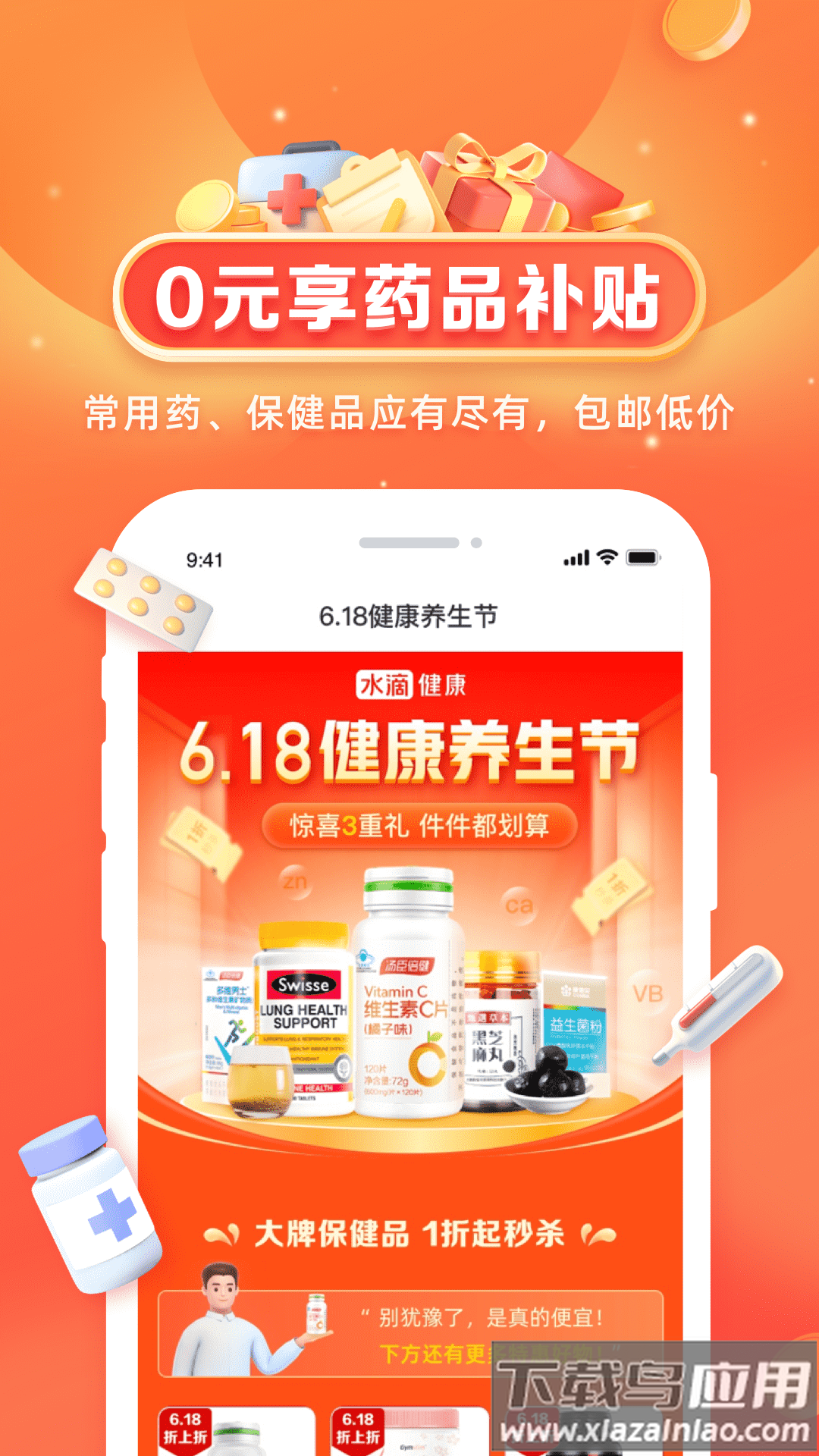水滴健康app最新版截图3