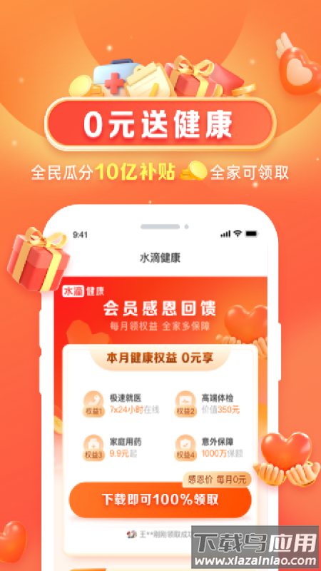 水滴健康app最新版截图4