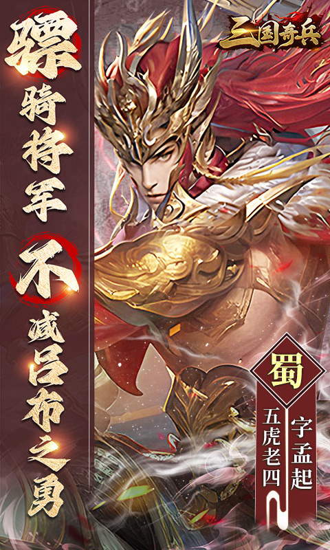 三国奇兵折扣版最新版截图2