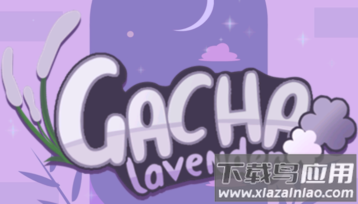 加查熏衣草(Gacha Lavender)