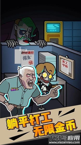 猛鬼躺平发育最新版最新版截图1