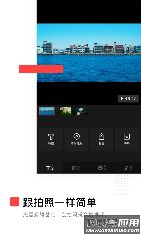 vuevlog下载最新版截图2