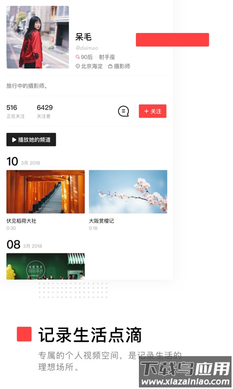 vuevlog下载最新版截图3