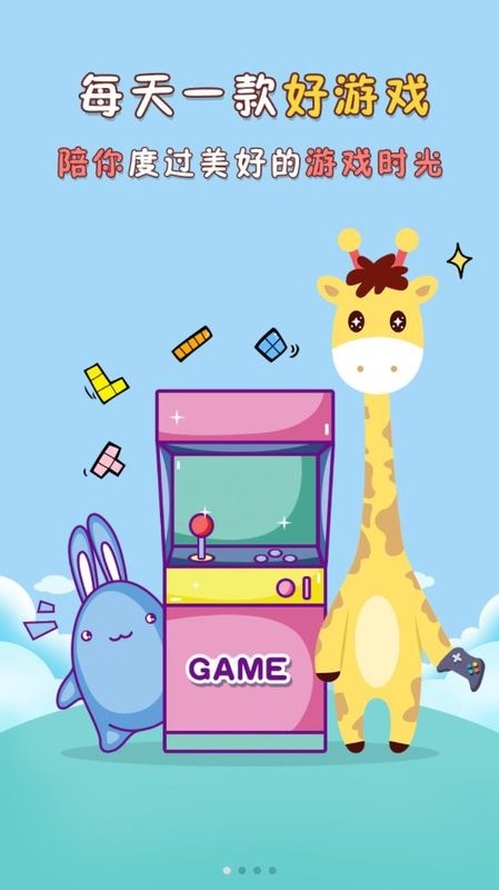 琵琶网游戏中心最新版截图1