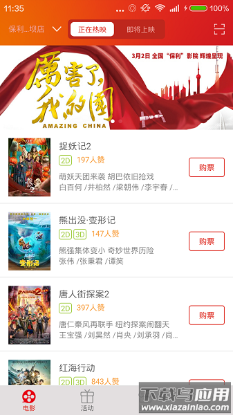 保利电影官方版截图