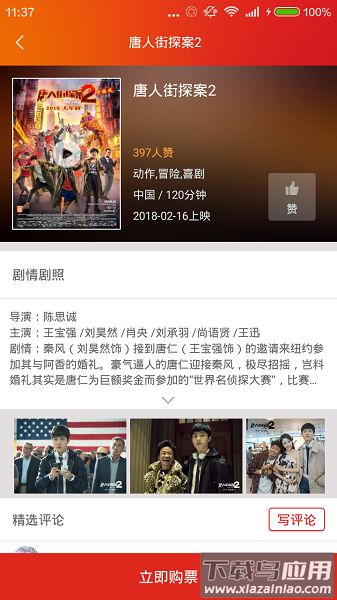 保利电影官方版截图