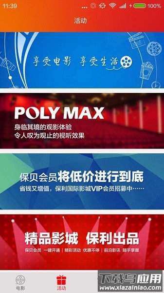 保利电影官方版截图