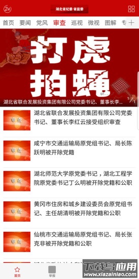 湖北纪委监委客户端截图2