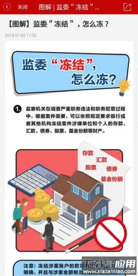 湖北纪委监委客户端截图3