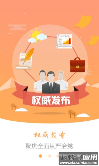 湖北纪委监委客户端截图4