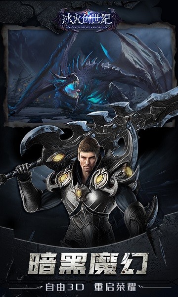 冰火创世纪游戏最新版截图1