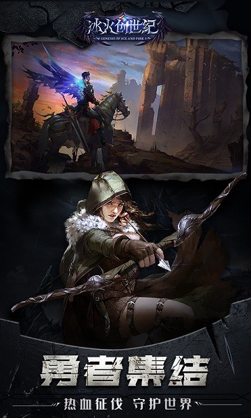 冰火创世纪游戏最新版截图2