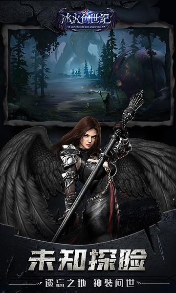 冰火创世纪游戏最新版截图3