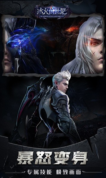 冰火创世纪游戏最新版截图4