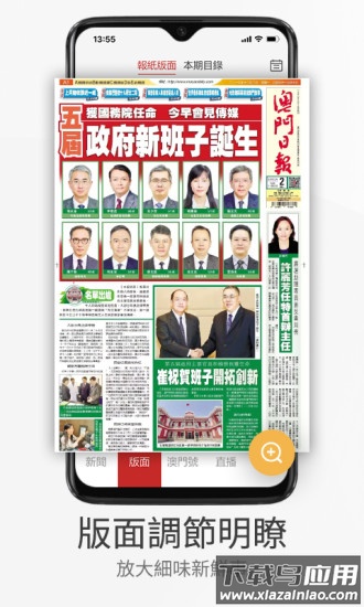 澳门日报今日电子报截图1