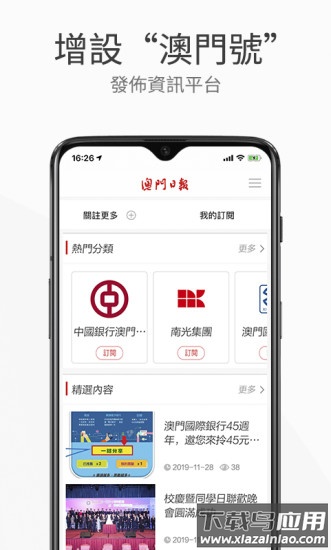 澳门日报今日电子报截图2