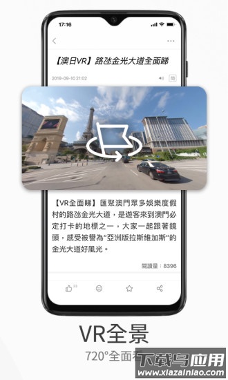 澳门日报今日电子报截图3