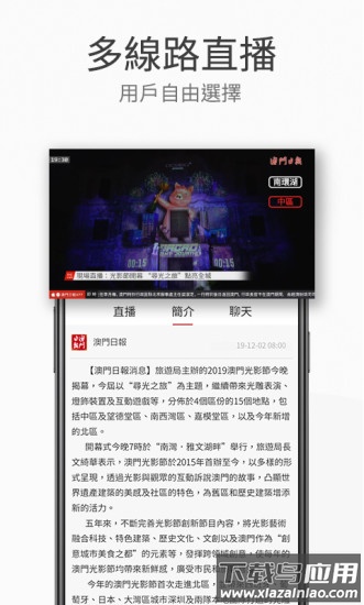 澳门日报今日电子报截图4