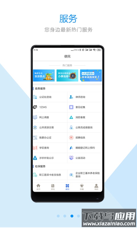 智慧东台客户端 智慧东台客户端
