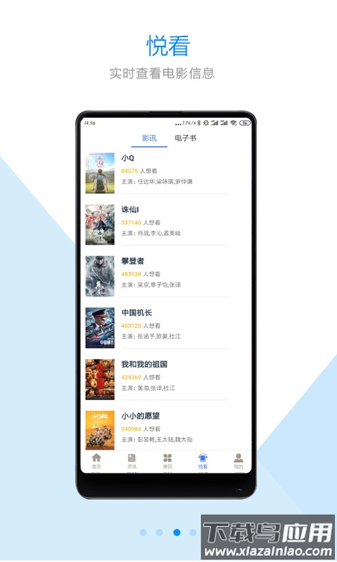 智慧东台客户端最新版截图2