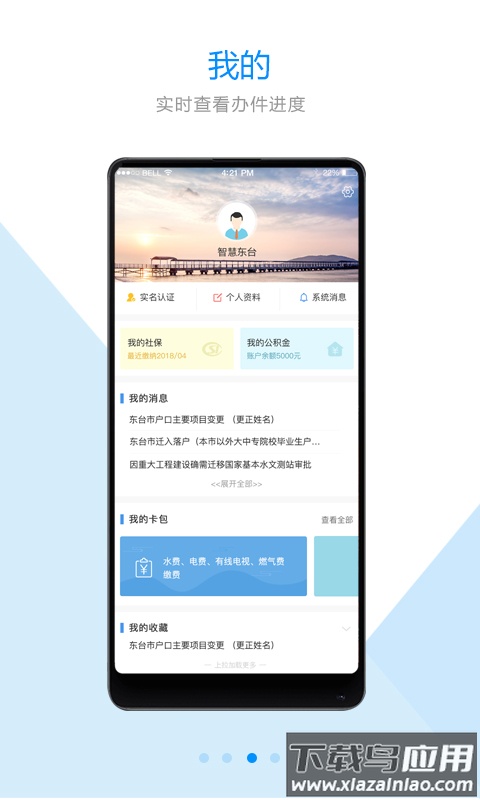 智慧东台客户端最新版截图3
