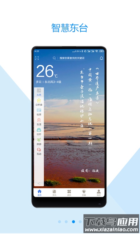 智慧东台客户端最新版截图4