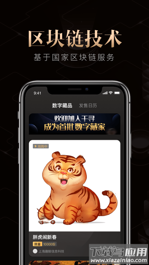 千寻数藏app最新版截图2
