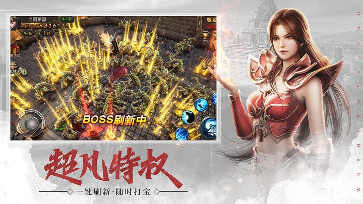 武圣屠龙手机版最新版截图1