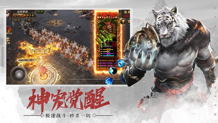 武圣屠龙手机版最新版截图4